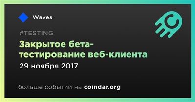 Закрытое бета-тестирование веб-клиента