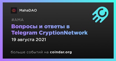 Вопросы и ответы в Telegram CryptionNetwork