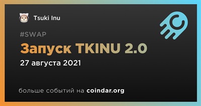 Запуск TKINU 2.0