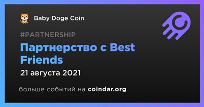 Партнерство с Best Friends