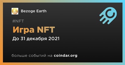 Игра NFT