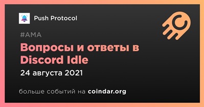 Вопросы и ответы в Discord Idle