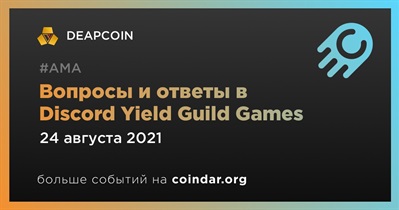 Вопросы и ответы в Discord Yield Guild Games