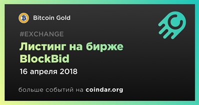 Листинг на бирже BlockBid