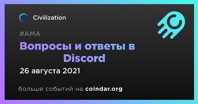 Вопросы и ответы в 	Discord