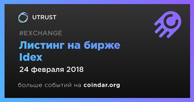 Листинг на бирже  Idex