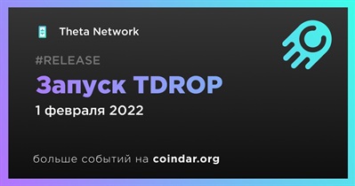 Запуск TDROP