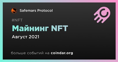 Майнинг NFT