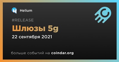 Шлюзы 5g