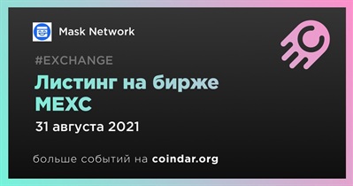 Листинг на бирже MEXC