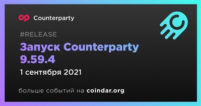 Запуск Counterparty 9.59.4