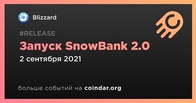 Запуск SnowBank 2.0