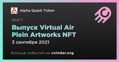 Выпуск Virtual Air Plein Artworks NFT
