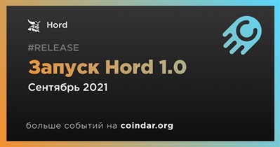 Запуск Hord 1.0