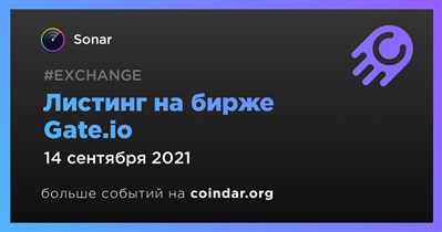 Листинг на бирже Gate.io