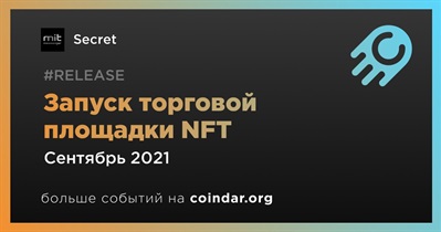 Запуск торговой площадки NFT