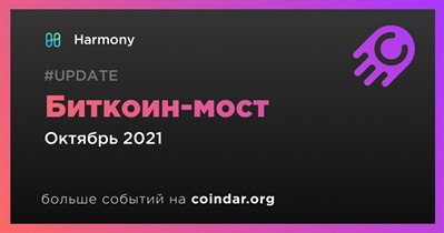 Биткоин-мост