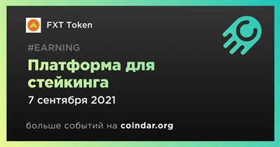 Платформа для стейкинга