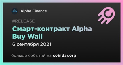 Смарт-контракт Alpha Buy Wall