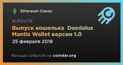 Выпуск кошелька  Daedalus Mantis Wallet версии 1.0