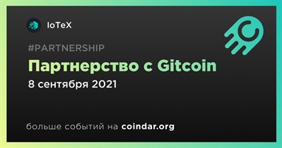 Партнерство с Gitcoin