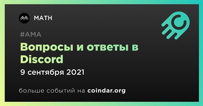 Вопросы и ответы в Discord