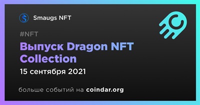 Выпуск Dragon NFT Collection