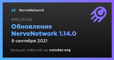 Обновление NerveNetwork 1.14.0