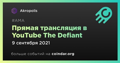 Прямая трансляция в YouTube The Defiant