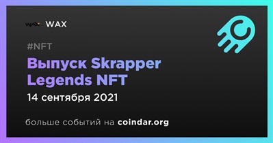 Выпуск Skrapper Legends NFT