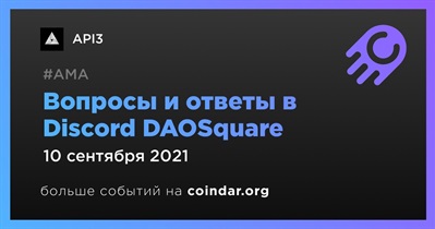 Вопросы и ответы в Discord DAOSquare