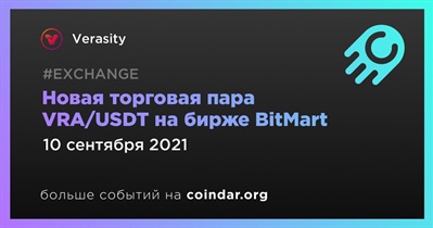 Новая торговая пара VRA/USDT на бирже BitMart