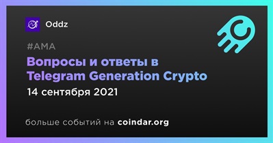 Вопросы и ответы в Telegram Generation Crypto
