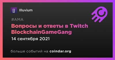 Вопросы и ответы в Twitch BlockchainGameGang