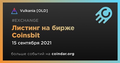 Листинг на бирже Coinsbit