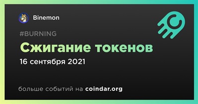 Сжигание токенов