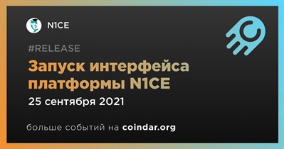 Запуск интерфейса платформы N1CE