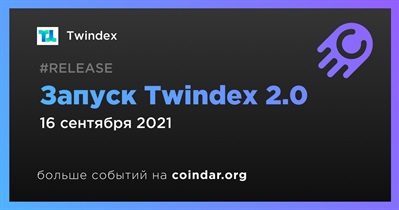 Запуск Twindex 2.0