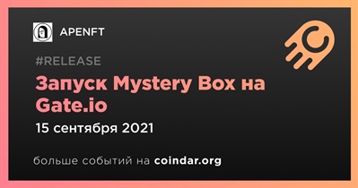 Запуск Mystery Box на Gate.io