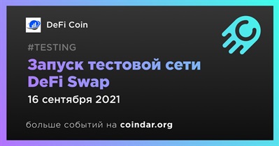 Запуск тестовой сети DeFi Swap