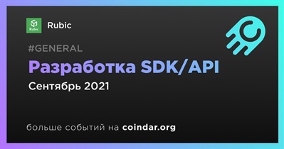 Разработка SDK/API