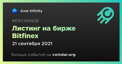 Листинг на бирже Bitfinex