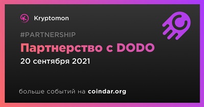 Партнерство с DODO