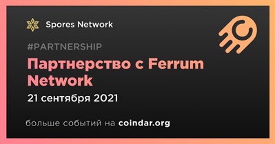 Партнерство с Ferrum Network
