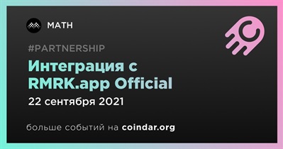 Интеграция с RMRK.app Official