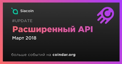 Расширенный API