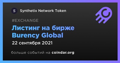 Листинг на бирже Burency Global