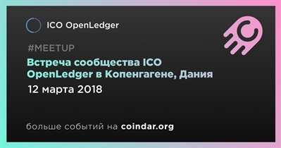 Встреча сообщества ICO OpenLedger в Копенгагене, Дания