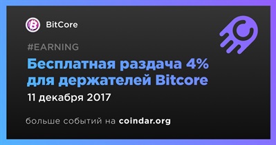 Бесплатная раздача 4% для держателей Bitcore