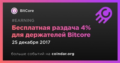 Бесплатная раздача 4% для держателей Bitcore